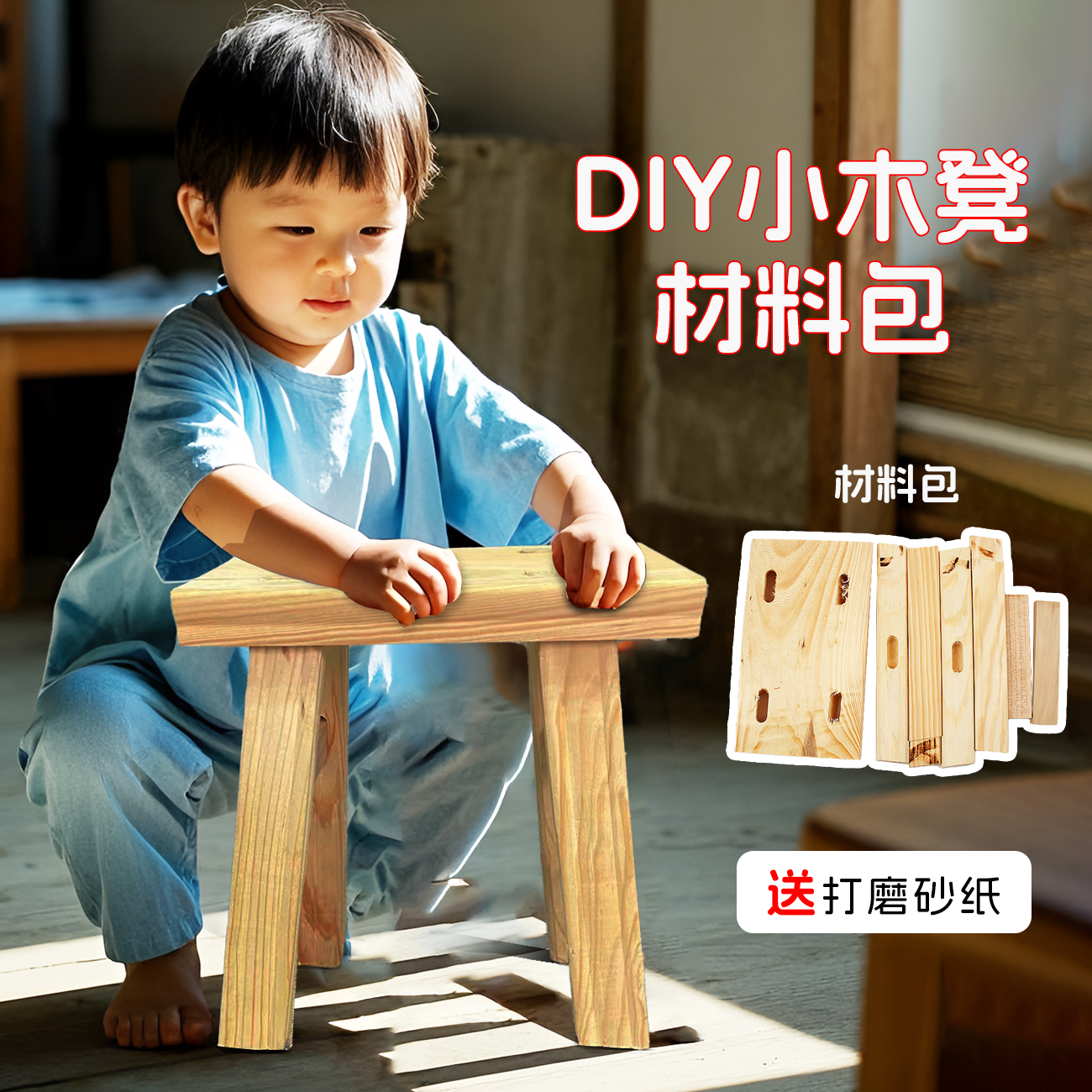 实木小板凳儿童榫卯作业凳子散装手工材料DIY幼儿园环创拼装教具