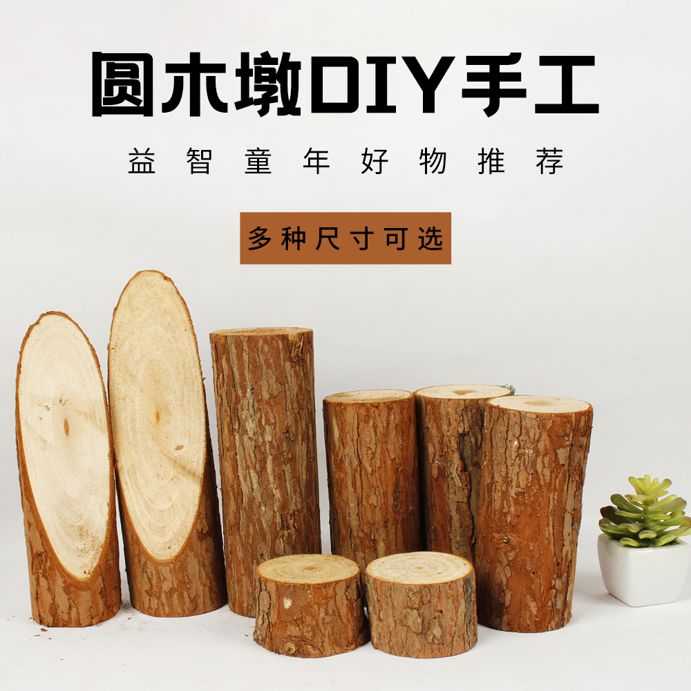 天然杉木儿童手工制作DIY配件