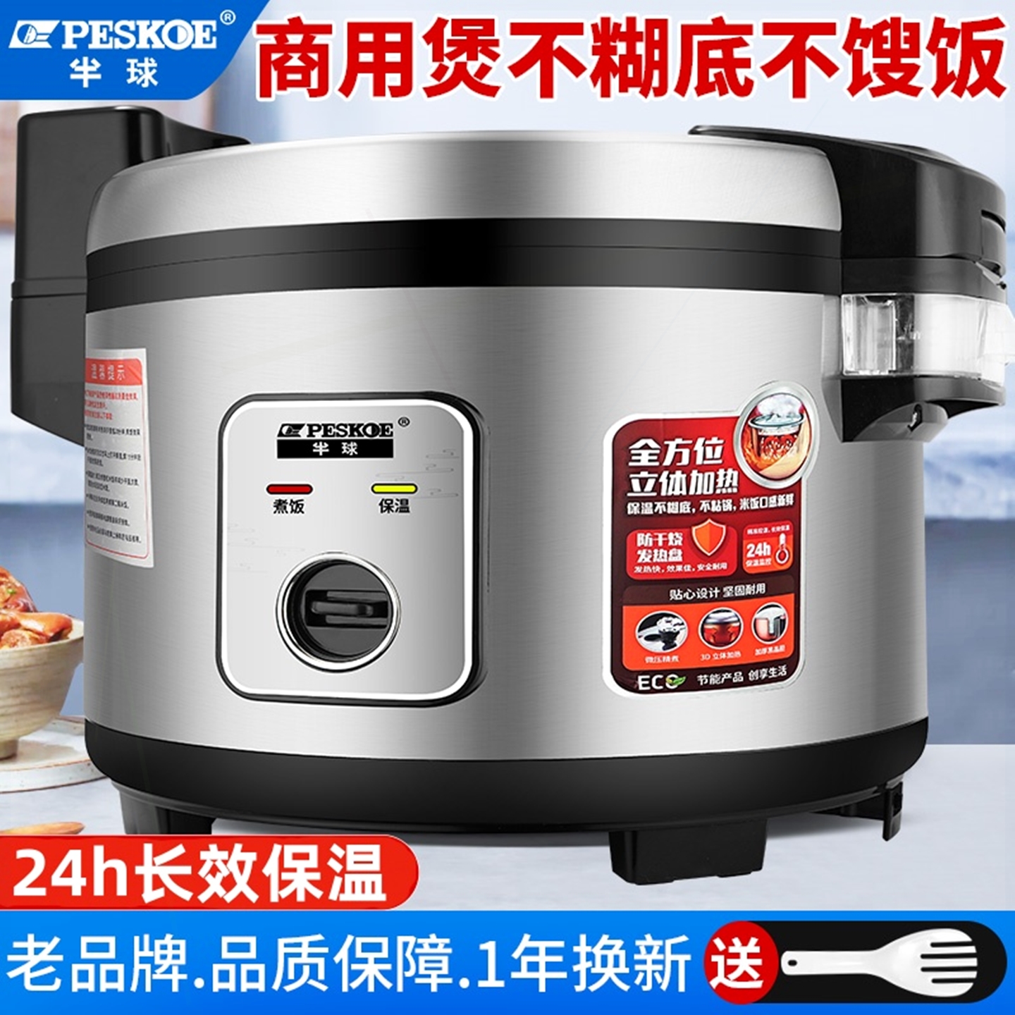 半球商用电饭锅食堂酒店饭店10-2