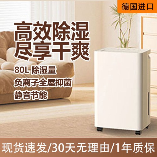 德国智能除湿机办公室卧室吸湿除
