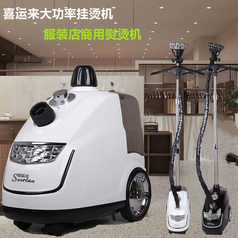 喜运来挂烫机服装店商场用大功率