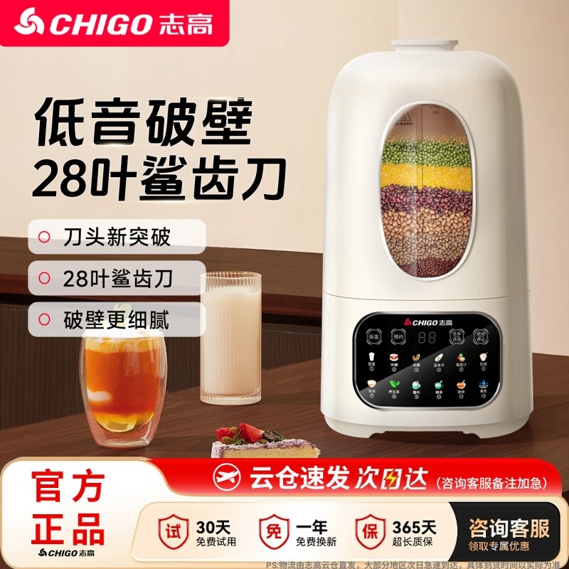 志高破壁机家用全自动多功能隔音