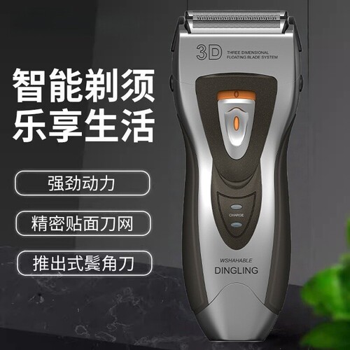 鼎铃电动剃须刀往复式三刀头全身