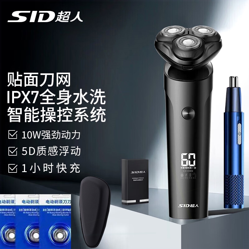 超人剃须刀电动刮胡刀男士智能全