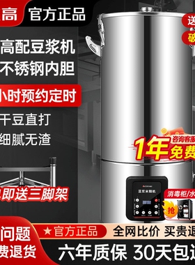 志高商用豆浆机大容量全自动一体