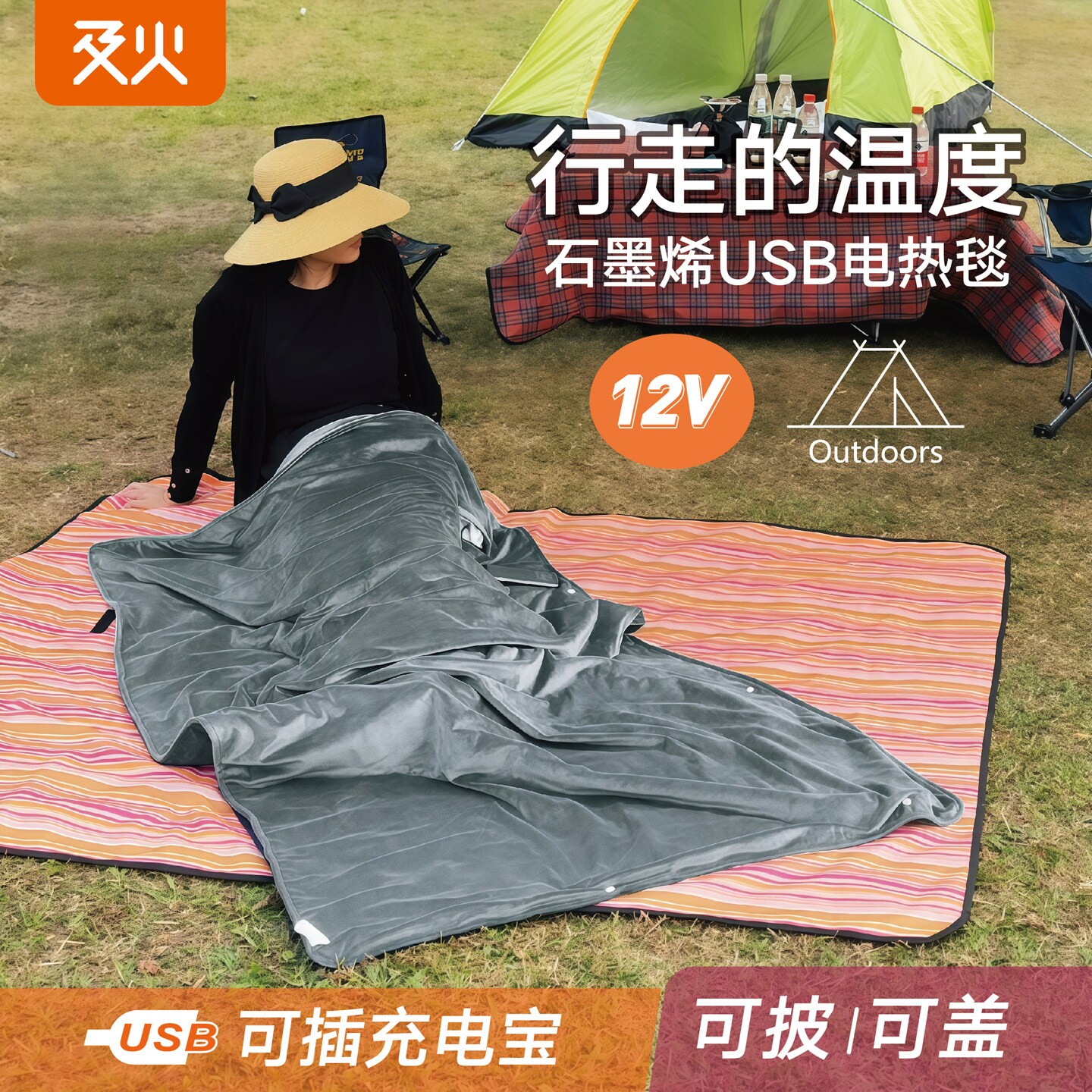 及火/石墨烯12V电热毯户外露营车