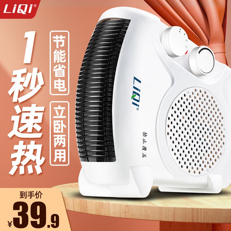 立奇取暖器电暖风机家用节能办公