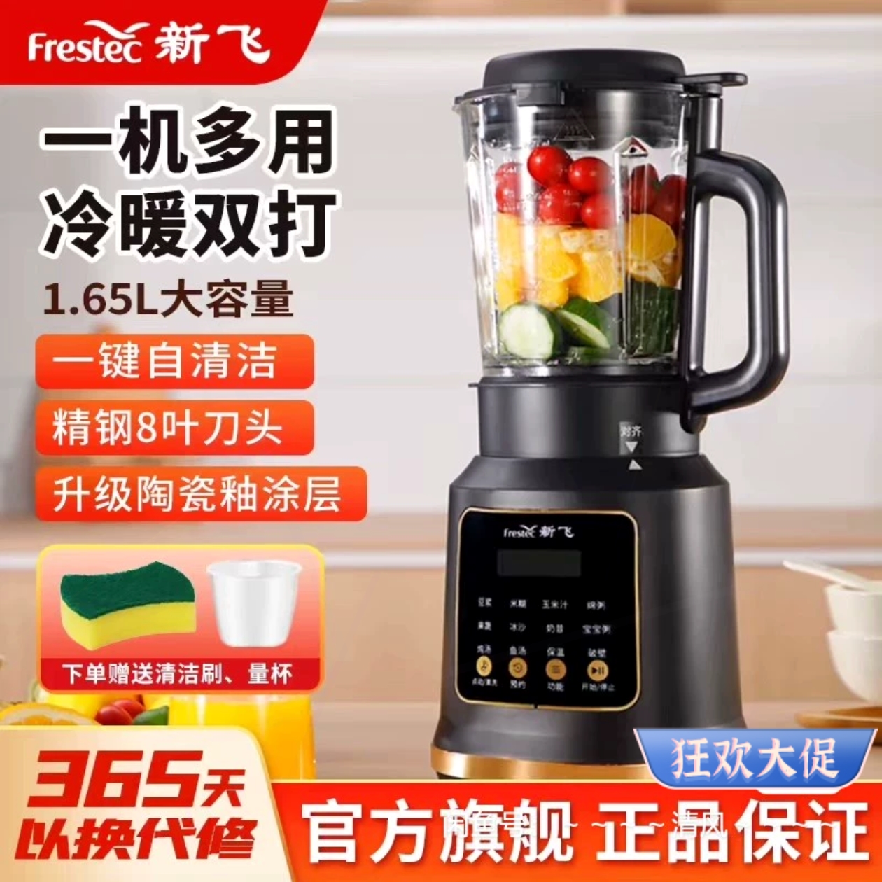 新飞破壁机家用全自动加热多功能