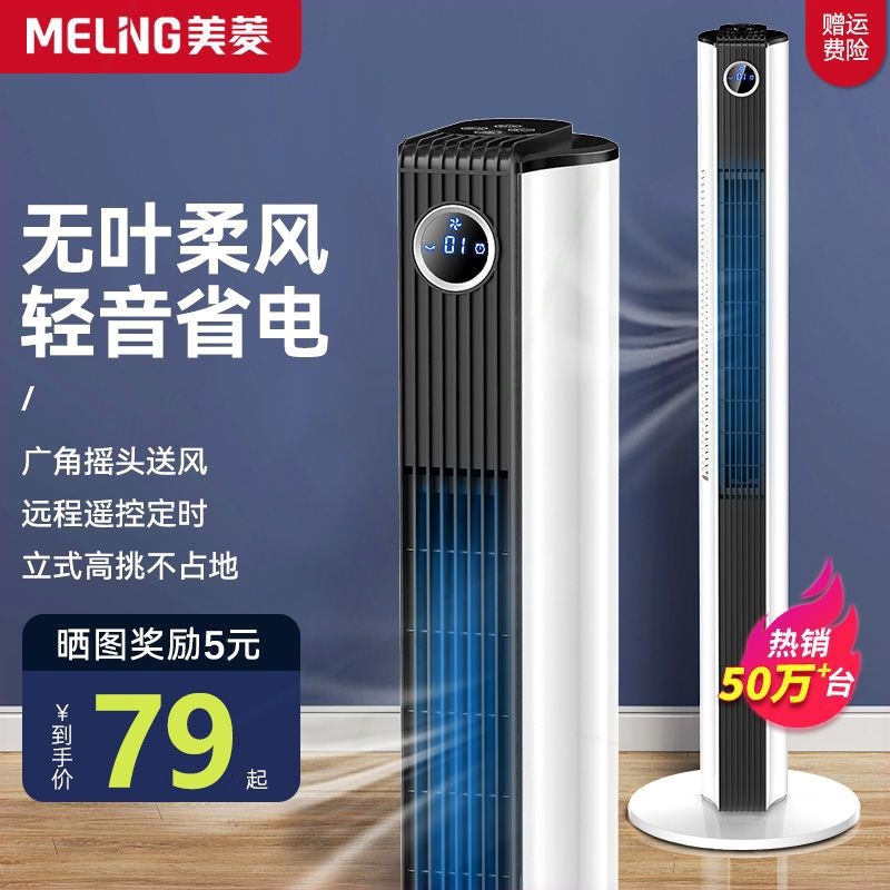 美菱塔扇电风扇家用落地扇机械摇