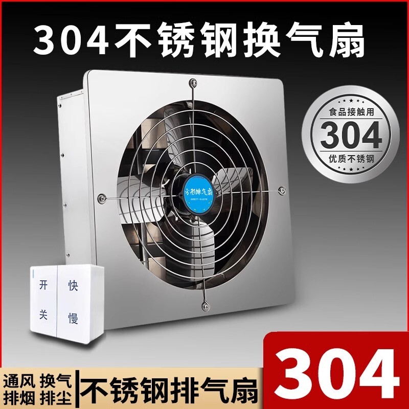 不锈钢排气扇厨房强力静音商用换