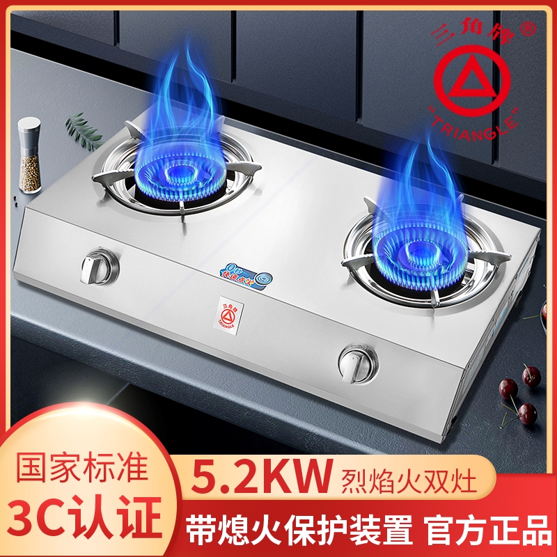 三角牌煤气灶双灶家用带熄火保护