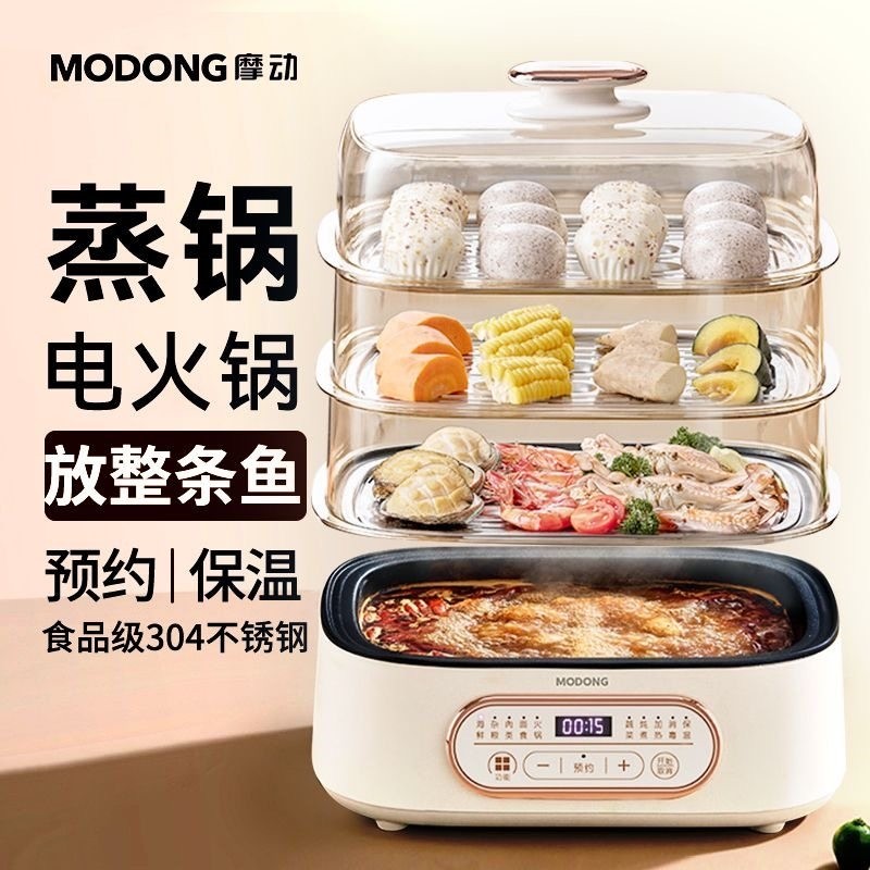 摩动电蒸锅家用蒸炖煮一体小型多蒸箱功能蒸汽锅大容量三层多层电