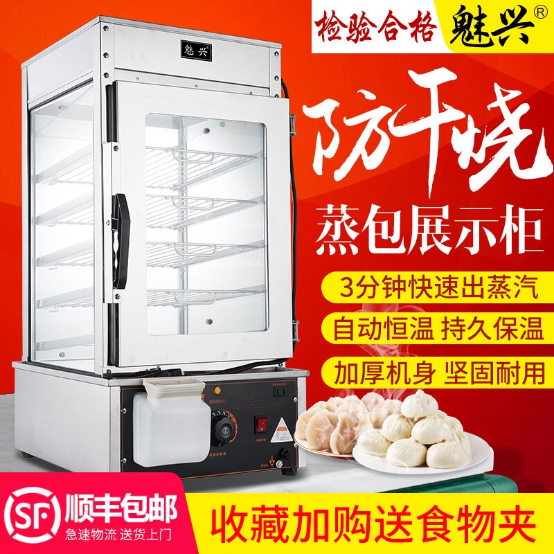 蒸包机商用早餐店蒸馒头机便利店