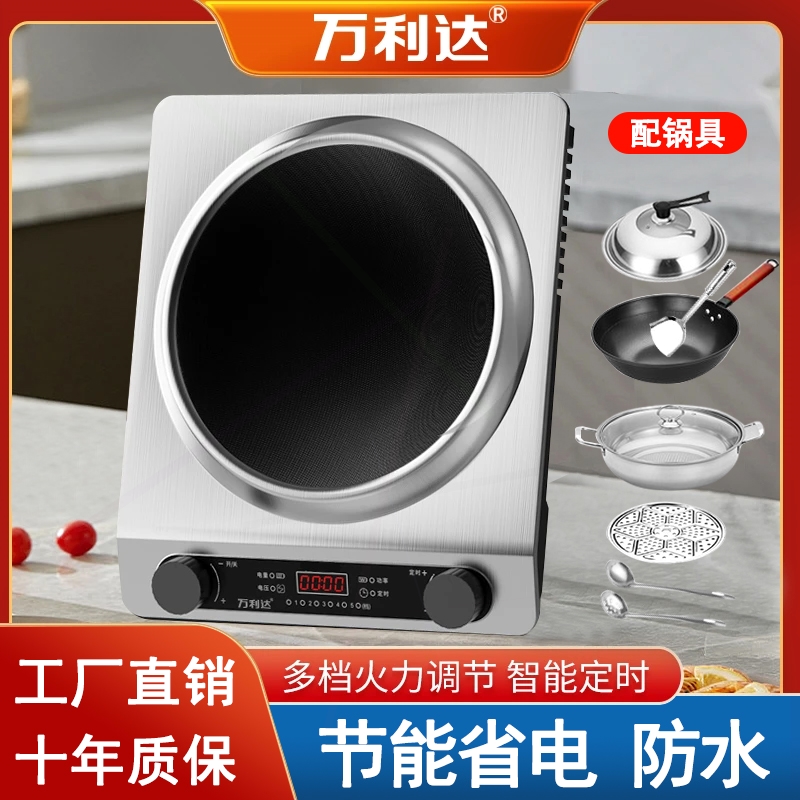 2025新款万利达凹面电磁炉5000W