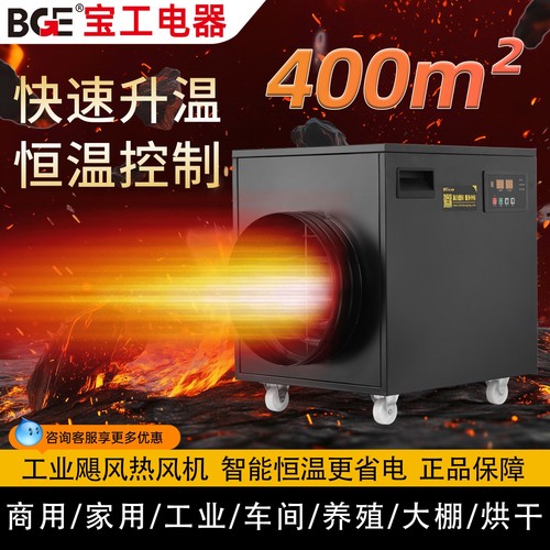 bge宝工电器工业电热取暖器大棚