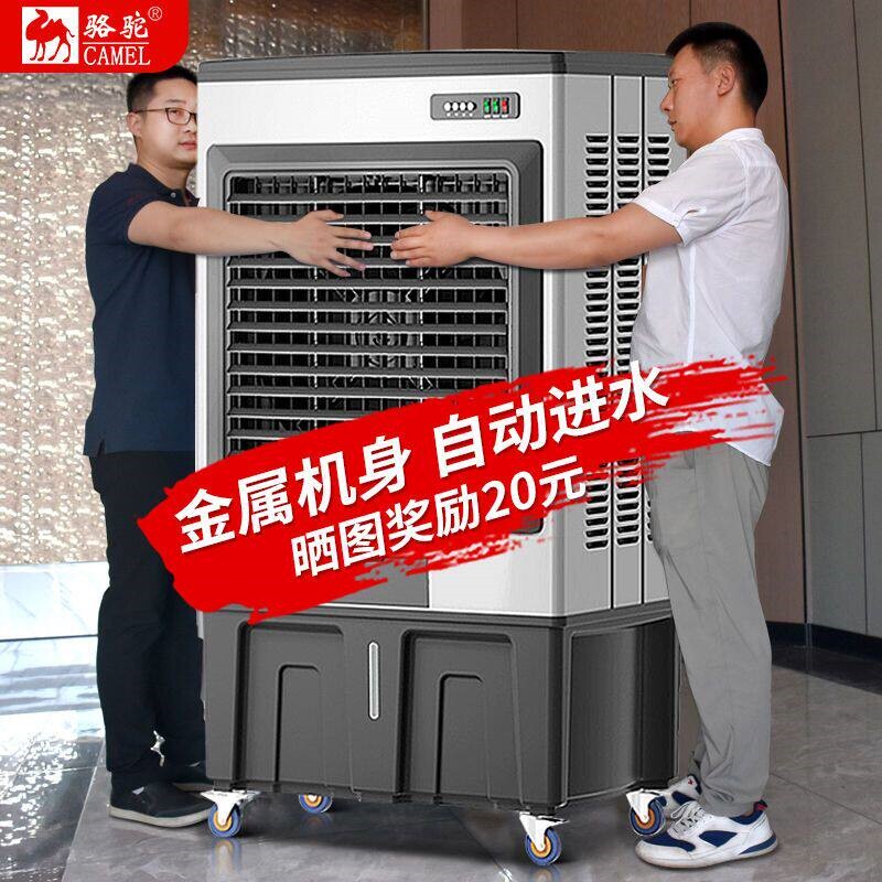 骆驼移动试工业型冷风机水冷空调