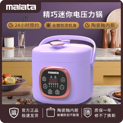 万利达电压力锅2L小型号1-2人用