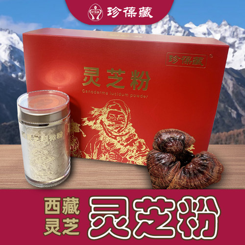 珍葆藏灵芝粉温水冲泡煲汤