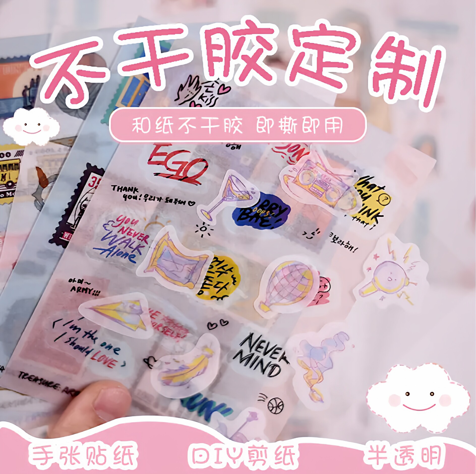 和纸不干胶贴纸卡通贴纸手账diy