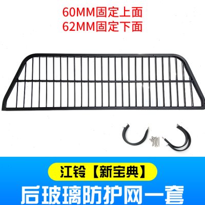 长城炮后挡风玻璃防护网风骏75商用越野炮皮卡改装货箱防风网配件