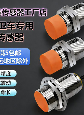 福龙马环卫传感器IIS709 701 IIS238中联勾臂垃圾车接近开关700