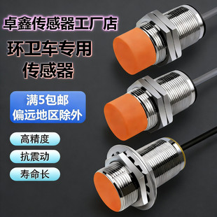 福龙马环卫传感器IIS709 701 IIS238中联勾臂垃圾车接近开关700