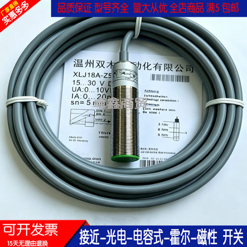位移接近开关传感器电感式