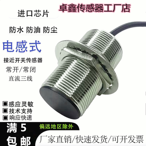 金属电感式接近开关传感器