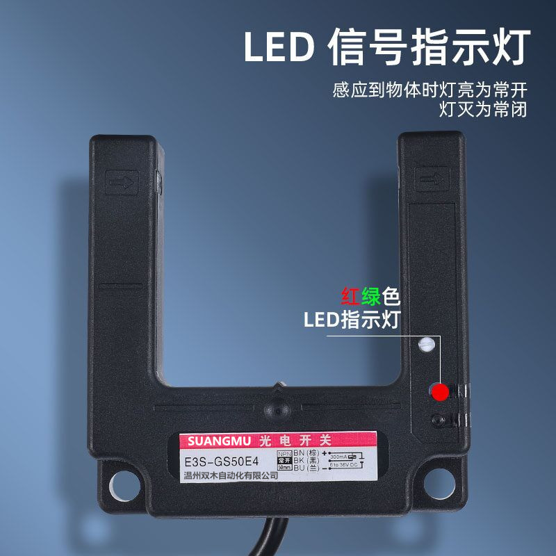 SUANGMU塑料光电开关传感器现货