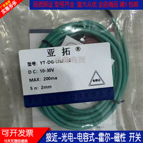 XL-DG-5NA-02 YT-DG-5PA-02 AN-PS5-2-N1-PT P1接近开关传感器4NA