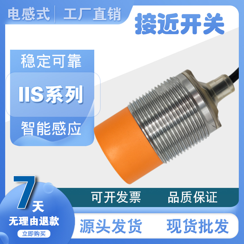 金属接近开关电感式现货传感器