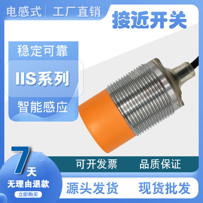 金属接近开关电感式现货传感器