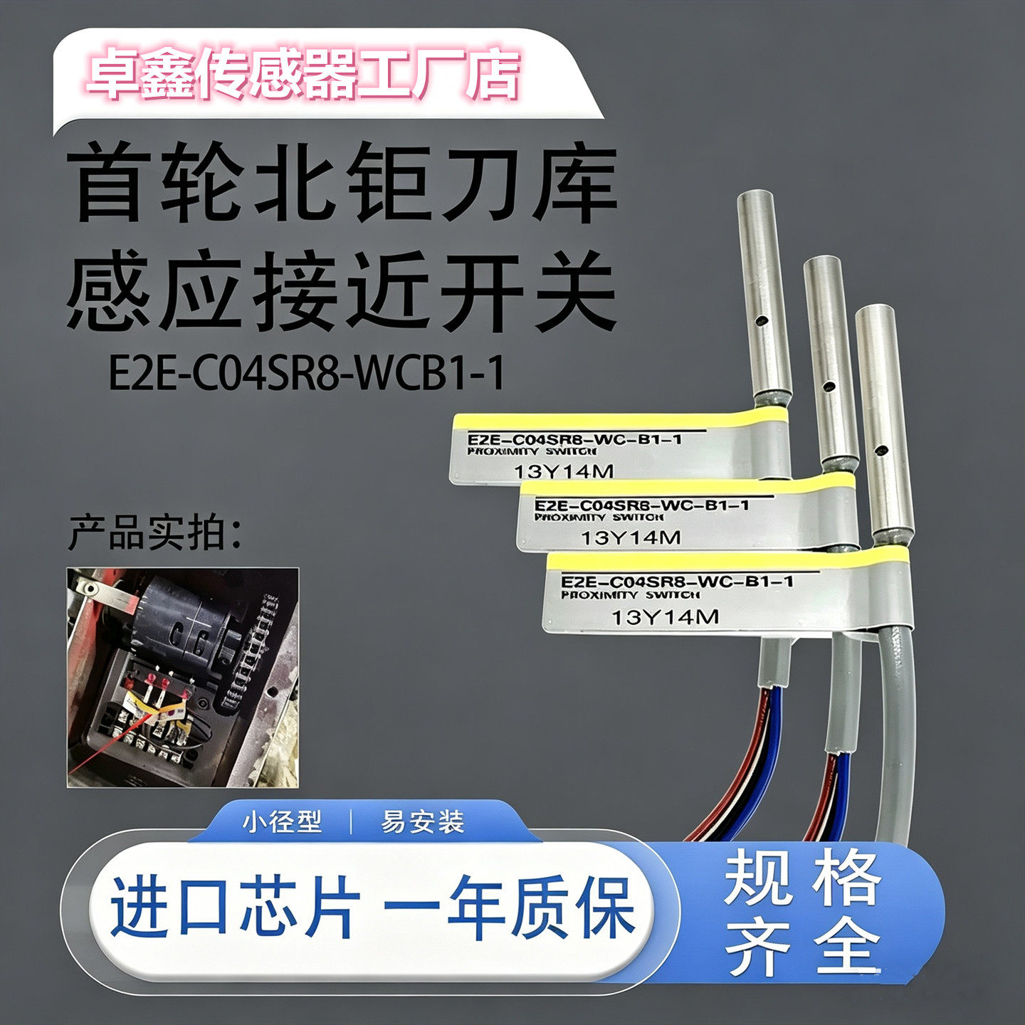刀库接近开关E2E-C04SR8-WC-B1