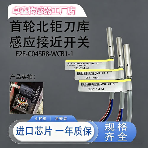 刀库接近开关E2E-C04SR8-WC-B1
