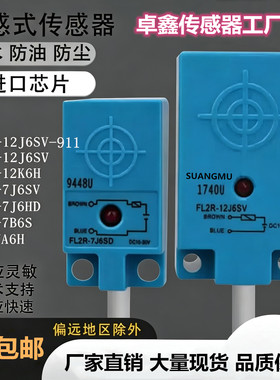 环卫垃圾压缩车二线接近开关传感器FL2R-12J6SV FL2S-4J6HD 7J6SV