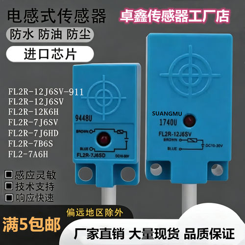 环卫垃圾压缩车二线接近开关