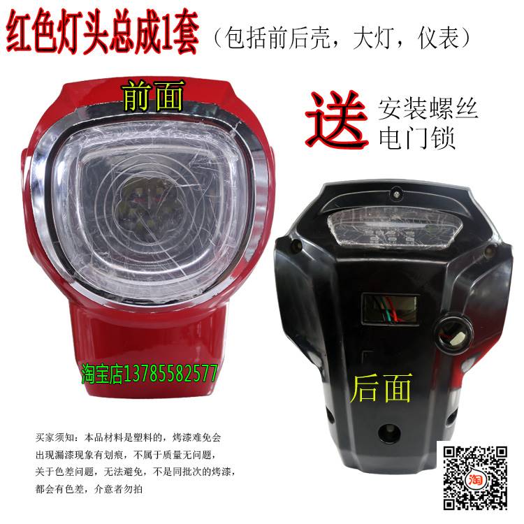 电动车灯头前头罩仪表灯箱外壳总成金丝猴电动车灯头塑料配件