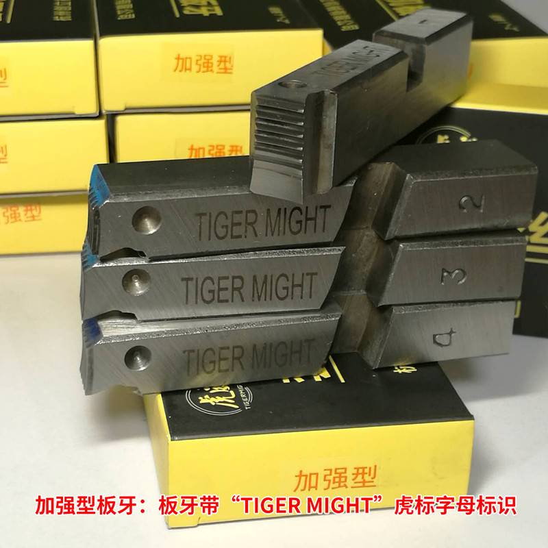 【双昕机电】虎威牌电动套丝机板牙 套丝机配件虎威高品质板牙