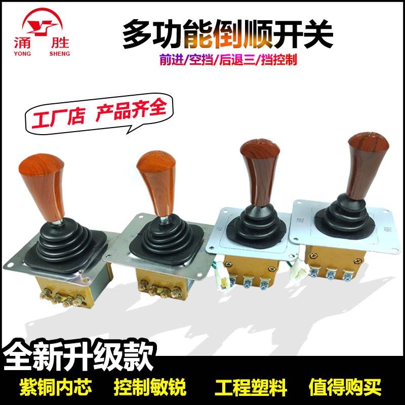 涌胜电动三轮车配件电动车倒顺开关拉坯车前进倒退档位开关档位器