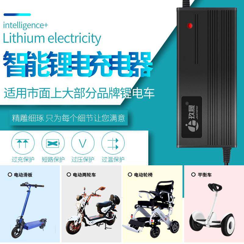锂电池电动车充电器24v36V48V60V42V3A54.6V2A67.2智能锂离子电车