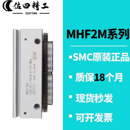 原装SMC滑台平行夹手指气缸MHF2-8D/12D/16D/20D/-D1-D2-D-DR-D1R