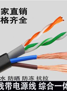 4芯8芯网线带电源一体线室外监控专用线网络综合线户外POE双绞线