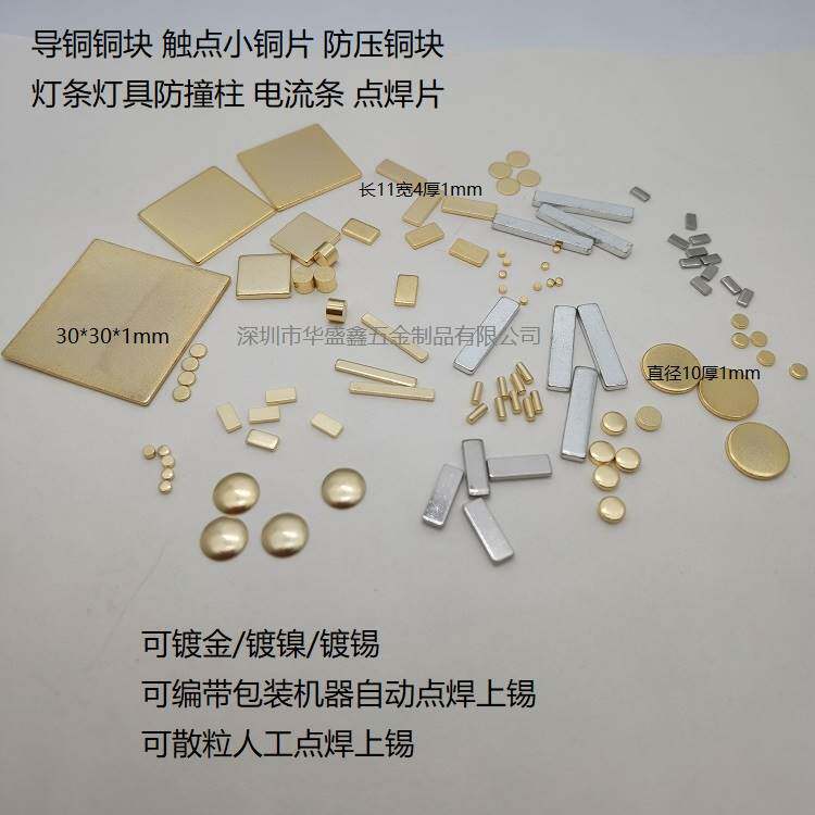 防压导电小铜块SMTSMD编带贴片电流条点焊片触点铜片铜粒电池负极