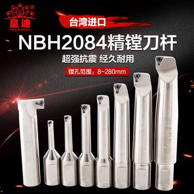 台湾进口微调精镗孔刀杆NBH2084镗刀杆镗刀非标加长镗刀杆SBJ刀杆