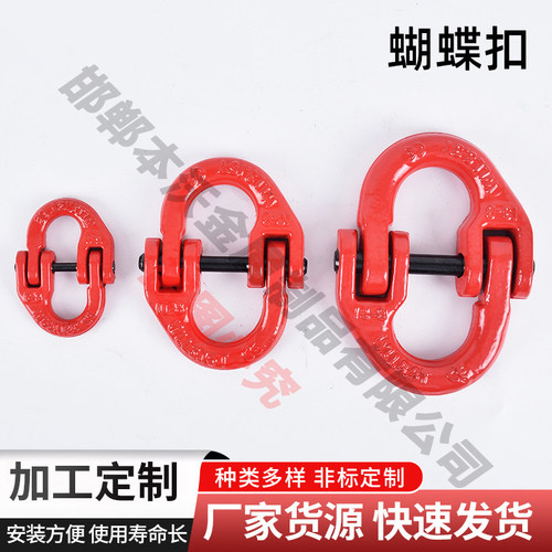 蝴蝶扣合金钢高强度连接扣吊装扣