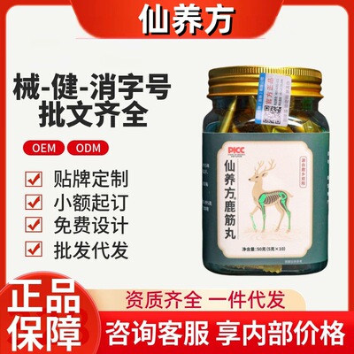 仙养方鹿筋丸鹿心鹿肺鹿肝养生丸梅花鹿精华正品现货