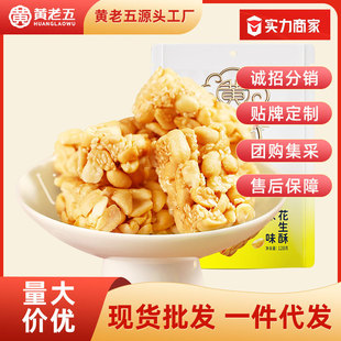黄老五花生酥多种口味四川特产休闲零食传统糕点整箱128g