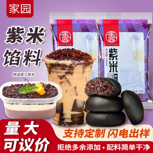 即食紫米馅血糯米450g整箱
