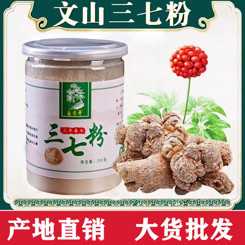 云南文山特产超细纯三七粉罐装 田七粉三七现磨正品产地直销