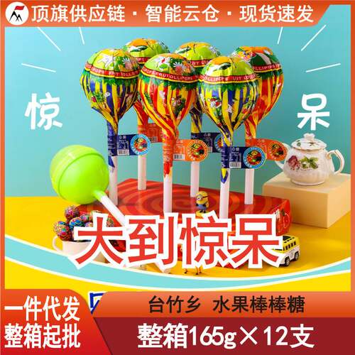 台竹乡水果大棒棒糖旋风糖高颜值网红儿童幼儿园分享零食糖果礼盒